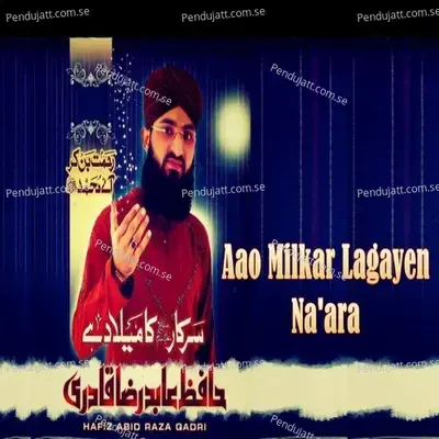 Rehmat Bankar Aaye Muhammad - Hafiz Abid Raza Qadri album cover 