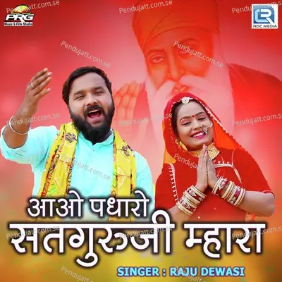 Aao Padharo Satguruji Mhara - Raju Dewasi album cover 