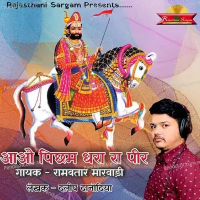 Aao Pichham Dhara Ra Pir - Ramavtar Marwadi album cover 