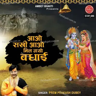 Aao Shakhi Aao Mil Gayo Bhadhai - Prem Prakash Dubey album cover 