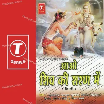 Aao Re Shiv Ki Sharan - Samuel Ernest Paul album cover 