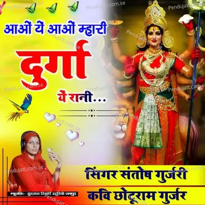 Aao Ye Aao Mhari Durga Ye Rani - Santosh Gurjari album cover 