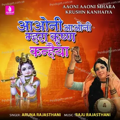 Aaoni Aaoni Mhara Krushn Kanhaiya - Aruna Rajasthani album cover 