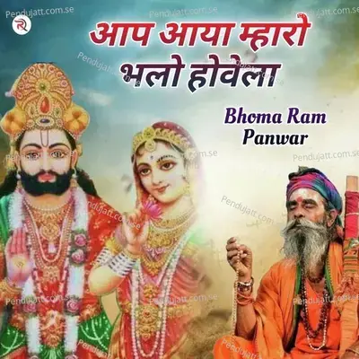 Aap Aaya Mahro Bhalo Hovela - Bhoma Ram Panwar