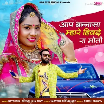 Aap Banasa Mahare Hivade Ra Moti - Devendra Dewasi album cover 