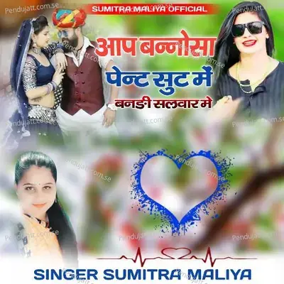 Aap Bannosa Pent Sut Me Bandi Salwar Me - Sumitra Maliya album cover 