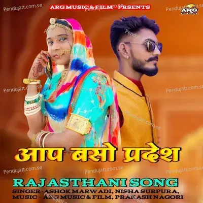 Aap Baso Pardesh - Ashok Marwadi album cover 