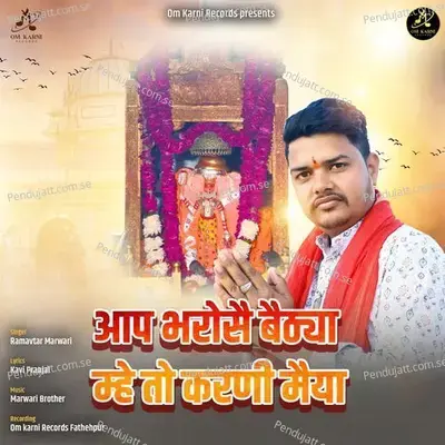 Aap Bharose Baithya Mhe To Karni Maiya - Ramavtar Marwadi album cover 