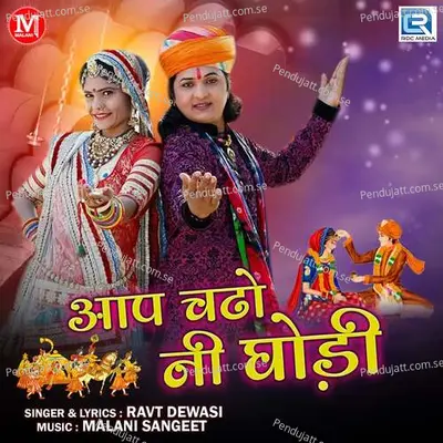 Aap Chadho Ni Ghodi - Ravt Dewasi album cover 