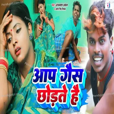 Aap Gas Chhodte Hai - Omprakash Akela album cover 