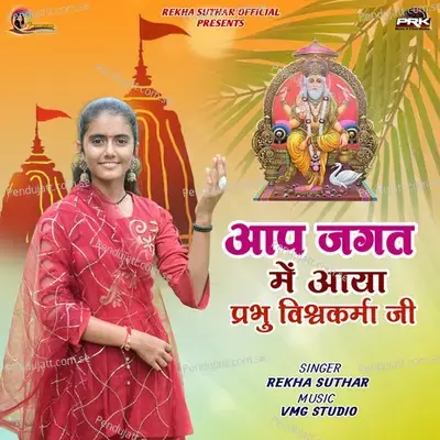 Aap Jagat Me Aaya Prabhu Vishwakarma Ji - Rekha Suthar album cover 