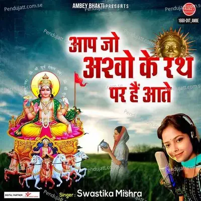 Aap Jo Asvo Ke Rath Par Hai Aate - SWASTIKA MISHRA album cover 