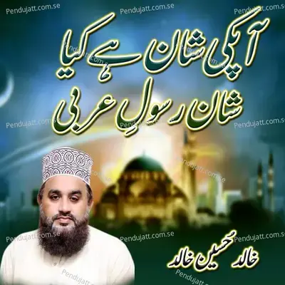 Aap Ki Shan Ha Kia Shan Rasool E Arabi - Khalid Hasnain Khalid album cover 