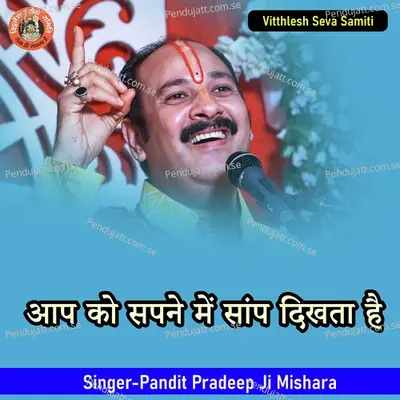 Aap Ko Sapne Me Sanp Dikhta Hai - Pandit Pradeep Ji Mishra album cover 