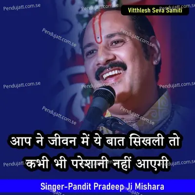 Aap Ne Jivan Me Ye Baat Sikhli To Kabhi Bhi Pareshani Nahi Ayegi - Pandit Pradeep Ji Mishra album cover 