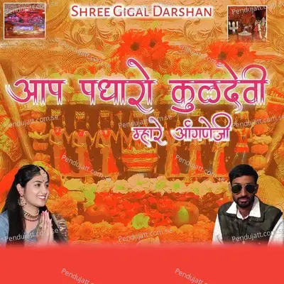 Aap Padharo Kuldevi Mare Aangne - Komal Amrawat album cover 