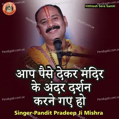 Aap Paise Dekar Mandir Ke Andar Darshan Karne Gaye Ho - Pandit Pradeep Ji Mishra album cover 