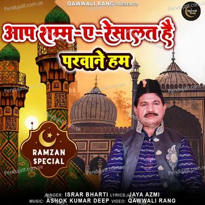 Aap Shamm E Risalat Hai Parwane Hum - Israr Bharti album cover 