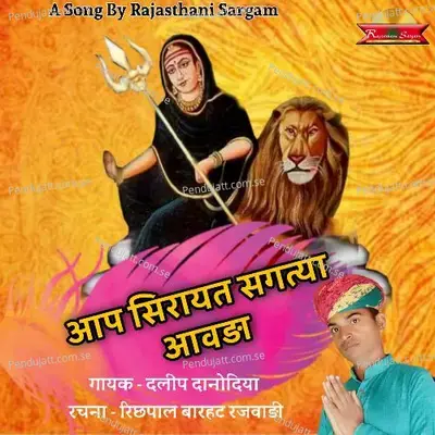 Aap Sirayat Sagtya Aawada - Daleep Danodiya album cover 