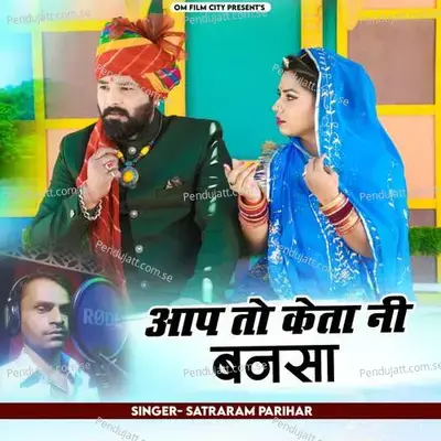 Aap To Keta Ne Bansa - Satraram Parihar album cover 