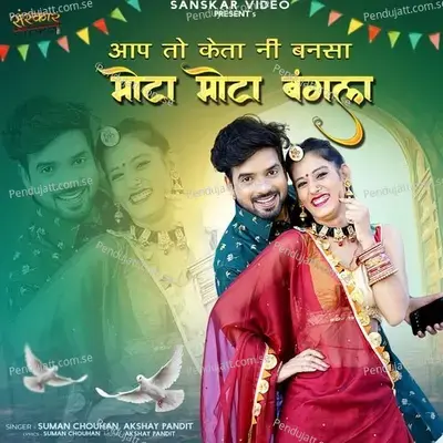 Aap To Keta Ni Banasa Mota Mota Bangla - Suman Chouhan album cover 