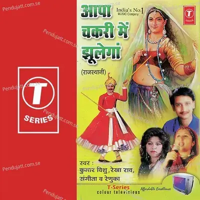 Aapa Chakri Mein Jhulega - Jitendra Singh album cover 