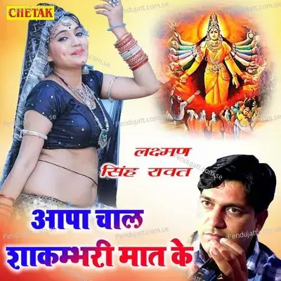 Aapa Chala Shakambhari Math Ke - Laxman Singh Rawat album cover 