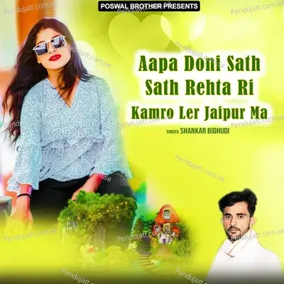 Aapa Doni Sath Sath Rehta Ri Kamro Ler Jaipur Ma - Shankar Bidhudi