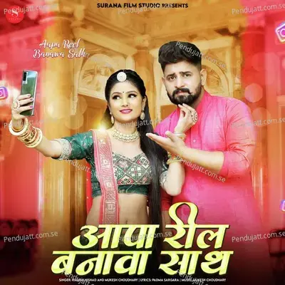 Aapa Reel Banawa Sath - Rashmi Nishad album cover 