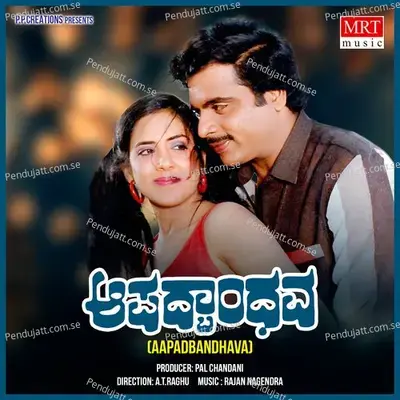 Aapadbandhava - Rajan-Nagendra cover album