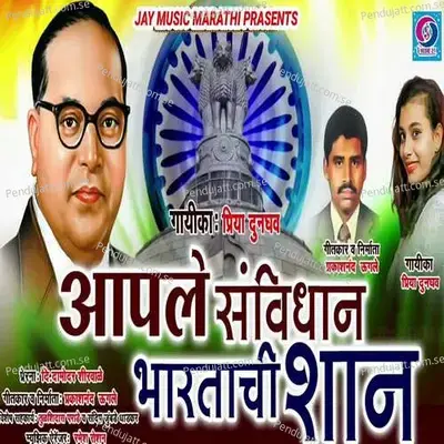 Aapale Samvidhan Bhartachi Shan - Priya Dunghav album cover 