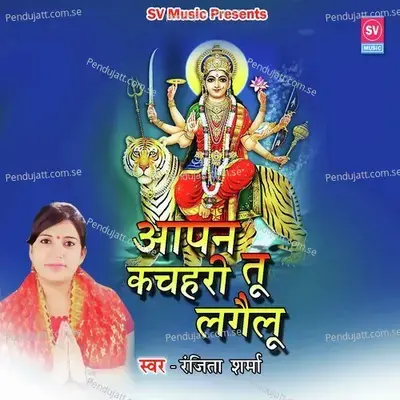 Aapan Kachahari Tu Lagelu - Ranjita Sharma album cover 