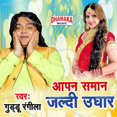 Aapan Saman Jaldi Ughar - Guddu Rangila album cover 