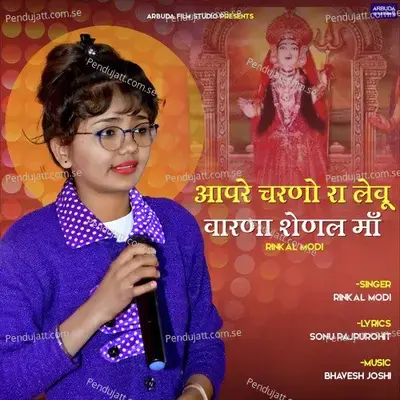 Aapare Charano Ra Levu Varna Shenal Maa - Rinkal Modi album cover 