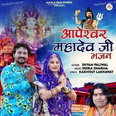 Aapeshwar Mahadev Ji Bhajan - Shyam Paliwal album cover 