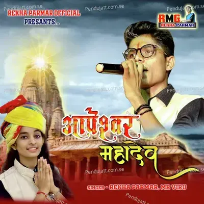 Aapeshwar Mahadev - Rekha Parmar album cover 