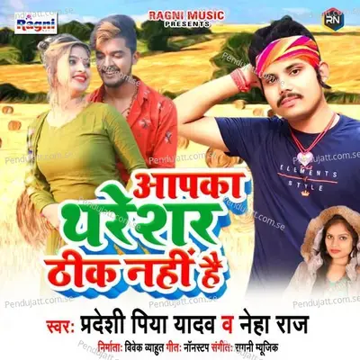 Aapka Thresher Thik Nahi Hai - Neha Raj