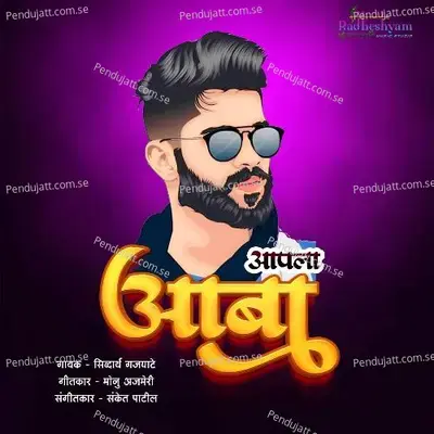 Aapla Aaba - Sanket Patil album cover 