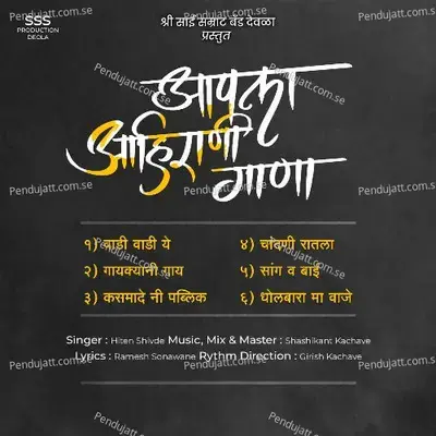 Aapla Aahirani Gaana - Shashikant Kachave album cover 