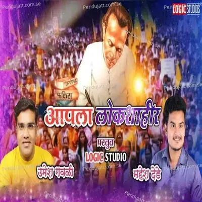 Aapla Lokshahir - Umesh Gawali album cover 