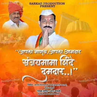 Aapla Manus Aapla Amdar Sanjaymama Shinde Damdar - Chandan Kamble album cover 