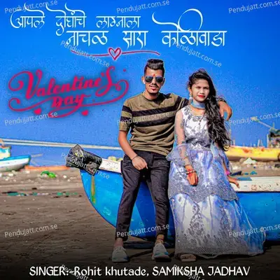 Aaple Doghanche Lagnala Nachal Sara Koliwada - Rohit Khutade album cover 