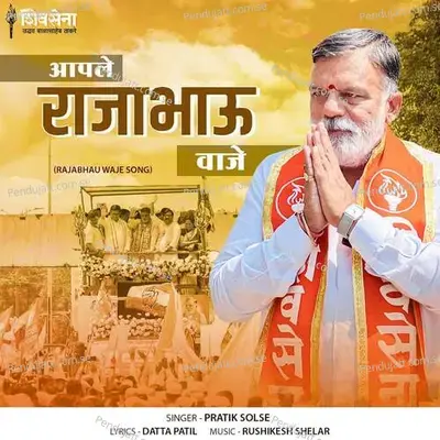 Aaple Rajabhau Waje - Pratik Solse album cover 