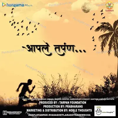 Aaple Tarpan - Swapnil Bandodkar album cover 