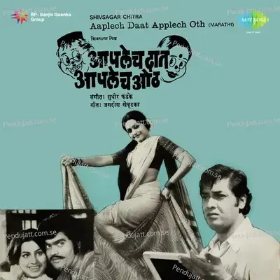 Dhunyacha Dagud Dagdachi Pati - Asha Bhosle album cover 