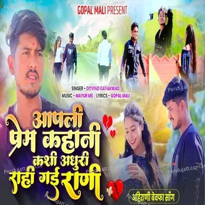 Aapli Prem Kahani Kashi Adhuri Rahi Gayi Rani - Govind Gaikwad album cover 