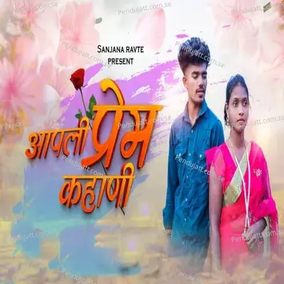 Aapli Prem Kahani - Sanjana Ravte album cover 