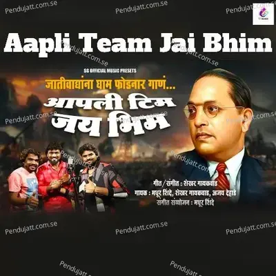Aapli Team Jai Bhim - Madhuur Shinde album cover 