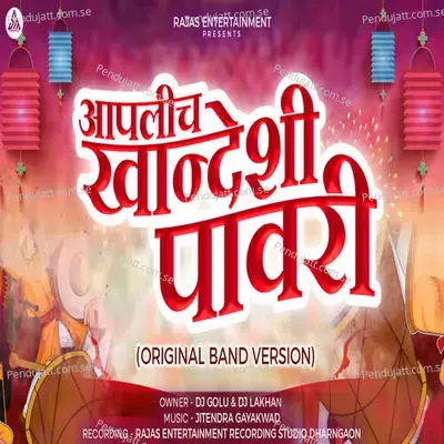 Aaplich Khandeshi Pawari - Golu Dharangaon album cover 