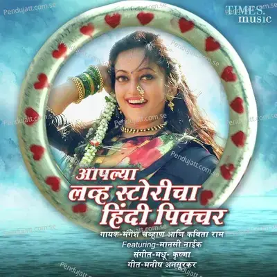 Aaplya Love Storycha Hindi Picture - Mangesh Chavan album cover 